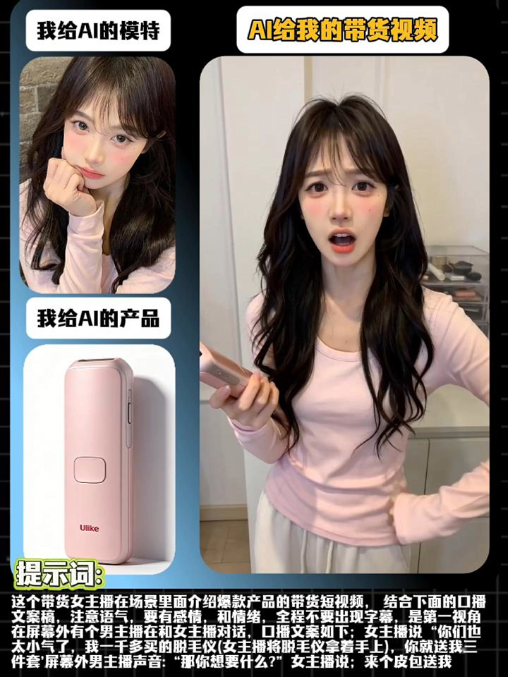 APP推广-数字人带货封面