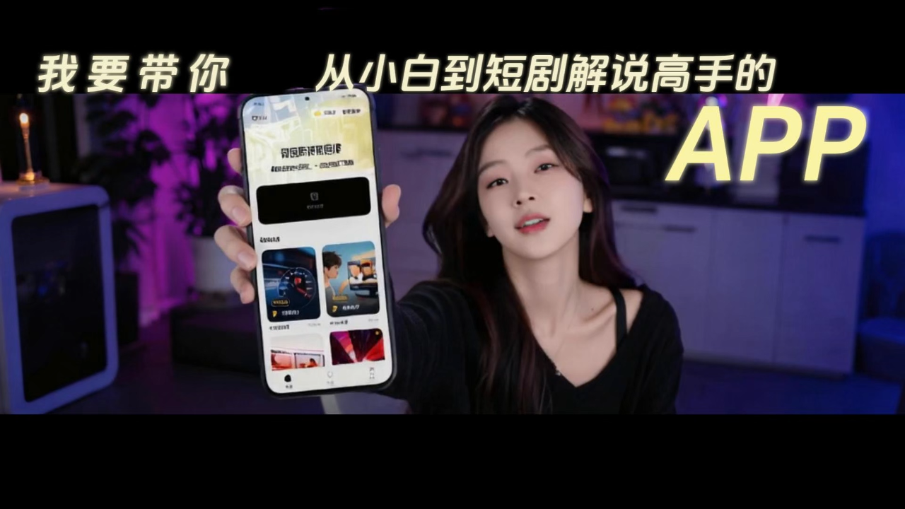 数字人口播干货-APP推广封面